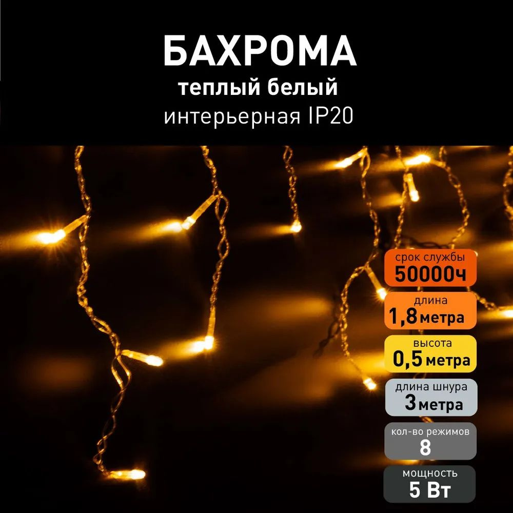 EUROSVET Электрогирлянда интерьерная Бахрома Светодиодная 64 ламп, 1.8 м, питание От сети 220В, 1 шт #1