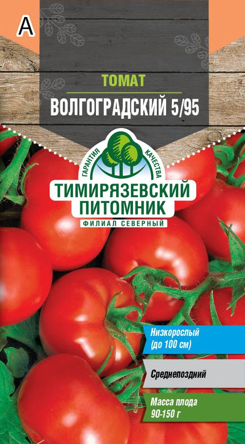 Семена Тимирязевский питомник томат Волгоградский 5/95 средний Д 0,3 г  #1