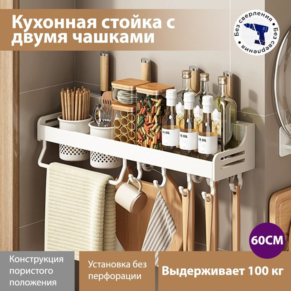 Рейлинг для кухни, 60 см х 13 см х 10 см х 1 предм. #1