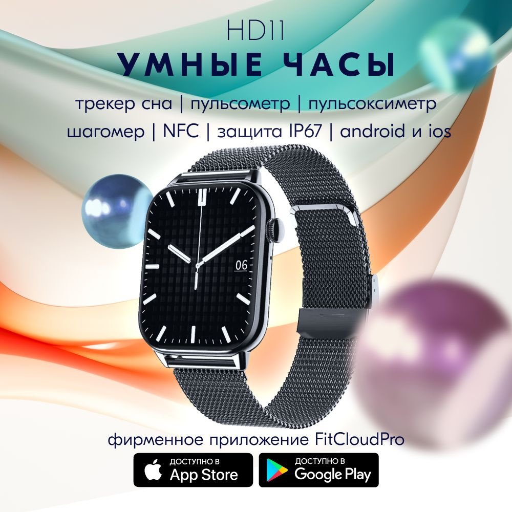 Смарт браслет, наручные часы с режимами для тренировок HD11 2023, black  #1