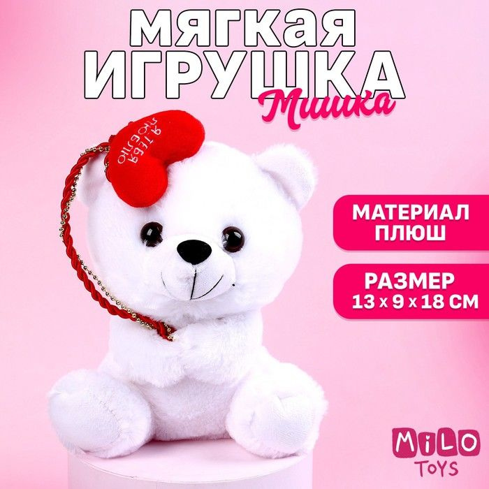 Мягкая игрушка "Я тебя люблю", мишка, 18 см #1