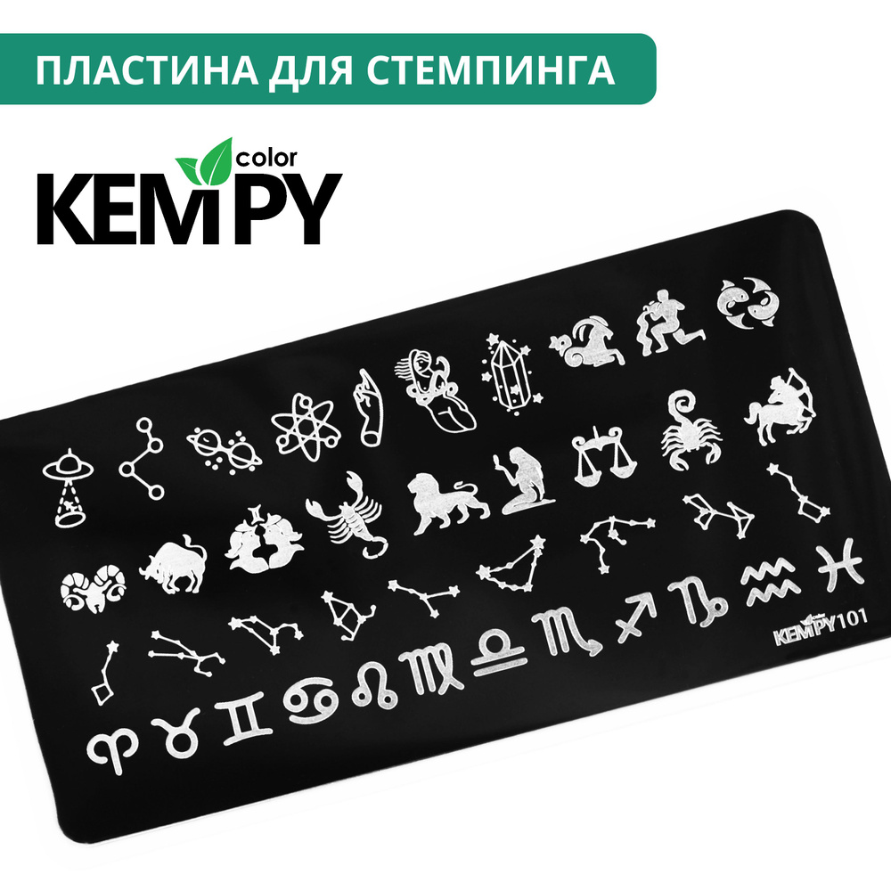 Kempy, Пластина для стемпинга 101, трафарет для ногтей знаки зодиака, созвездия  #1
