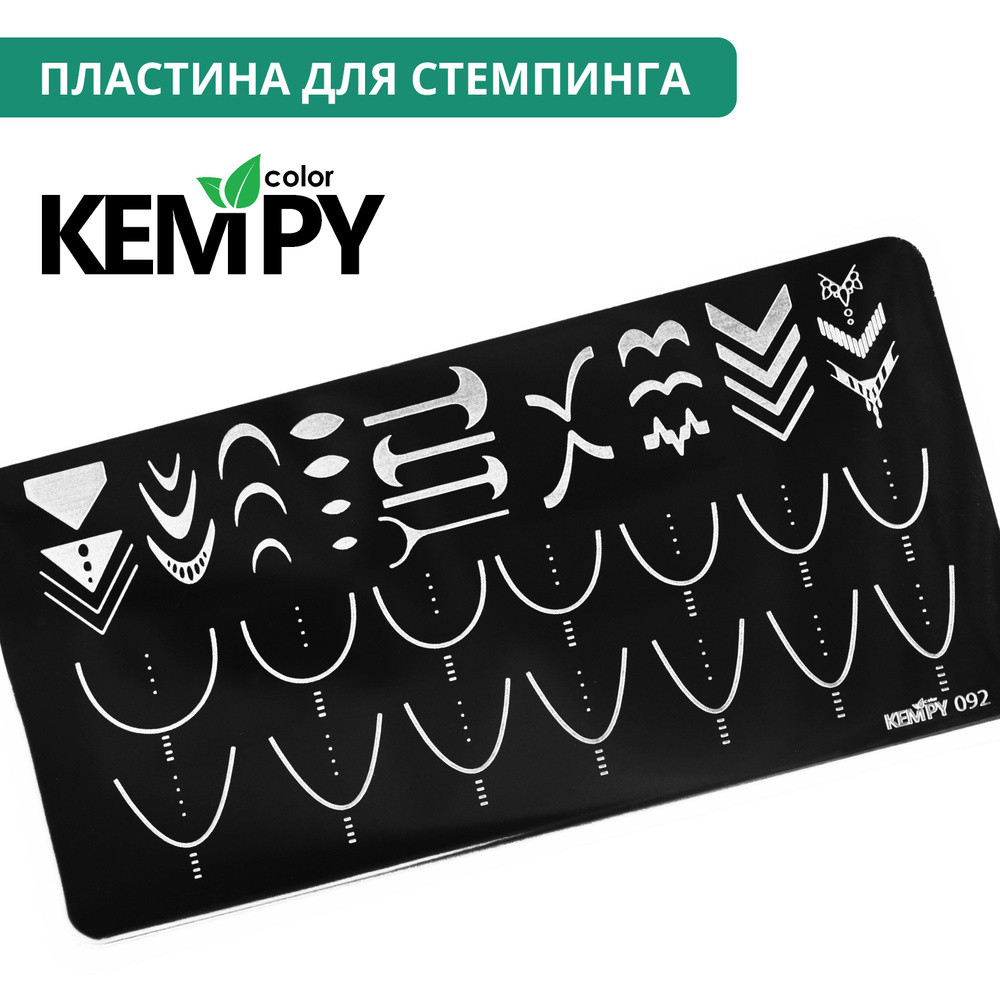 Kempy, Пластина для стемпинга 092, трафарет для ногтей для френча, с тонкими линиями  #1