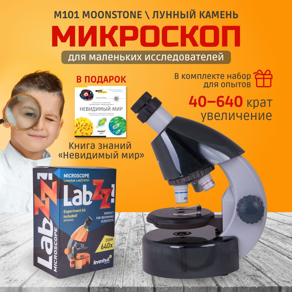 Микроскоп Levenhuk LabZZ M101 Moonstone (Лунный камень), черный #1