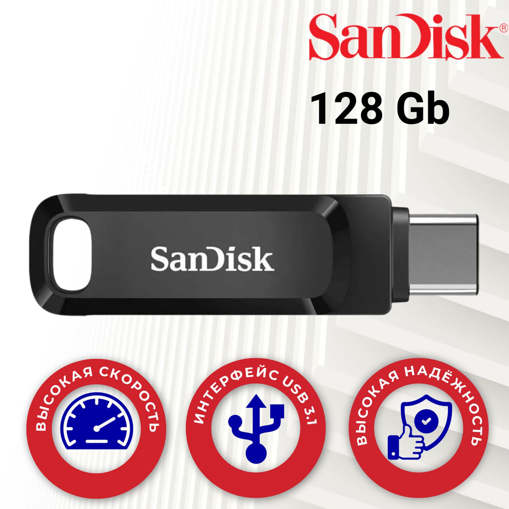 Флэш-драйв SanDisk Ultra Dual Drive Go USB Type-C Flash Drive 128GB #1