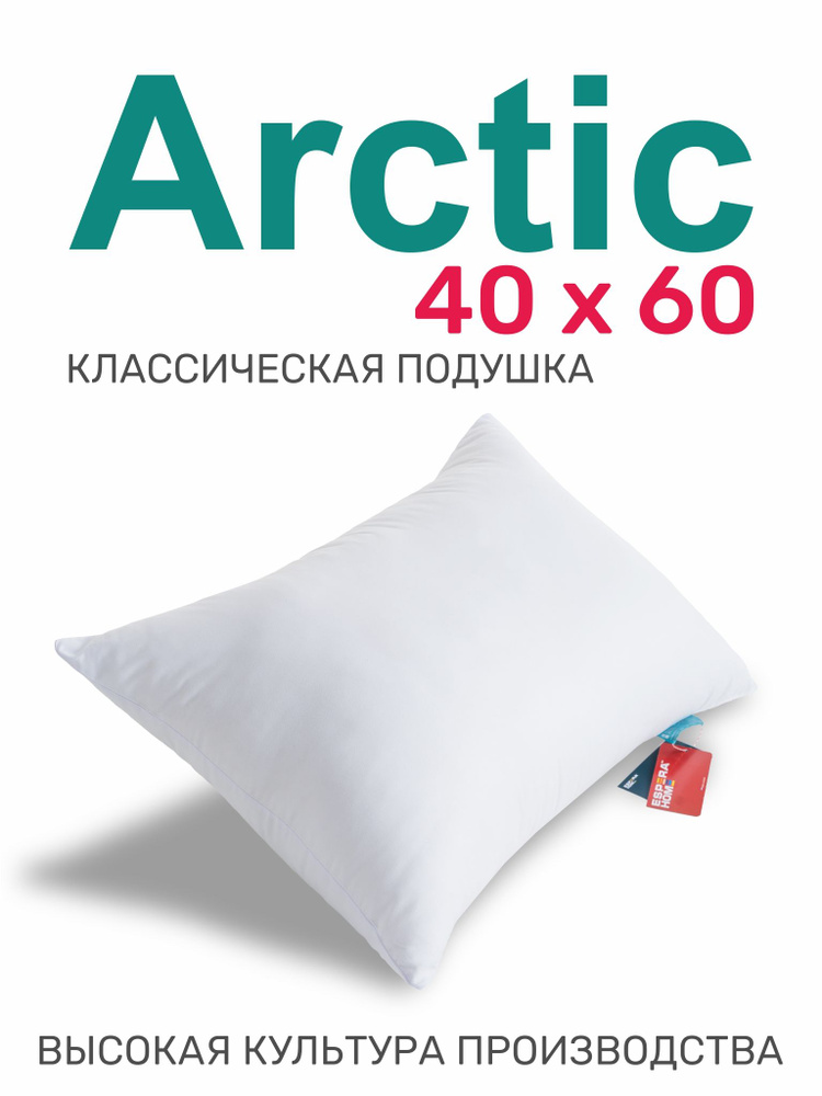 Подушка ESPERA "Arctic" 40х60см #1