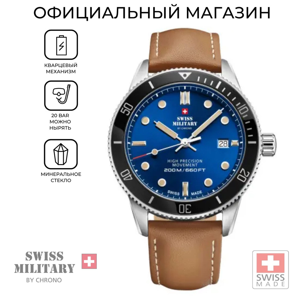 Мужские швейцарские сверхточные наручные часы Swiss Military by Chrono SM34088.05 с гарантией  #1