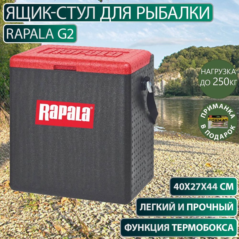 Зимний ящик RAPALA G2 #1