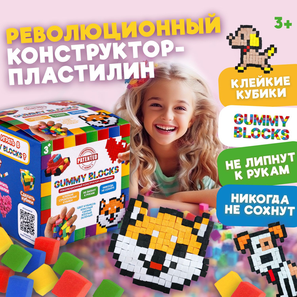 Мягкий 3д конструктор липучка GUMMY BLOCKS, игрушка антистресс кубики, для мальчиков и девочек  #1