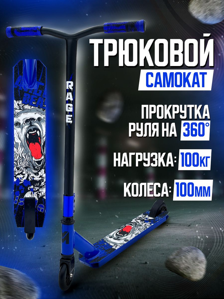 Облегченный трюковой самокат для детей/ колёса 100мм / подшипник ABEC-9  #1