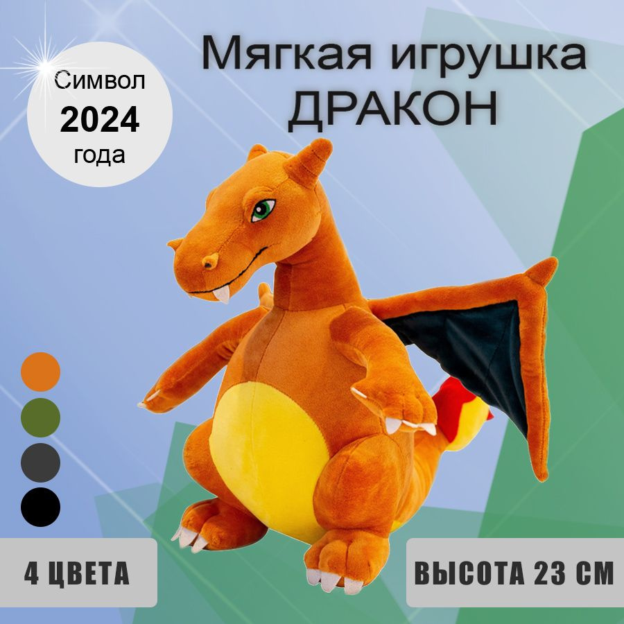 Мягкая плюшевая игрушка дракон, динозавр / Символ 2024 года / Подарок на Новый год  #1