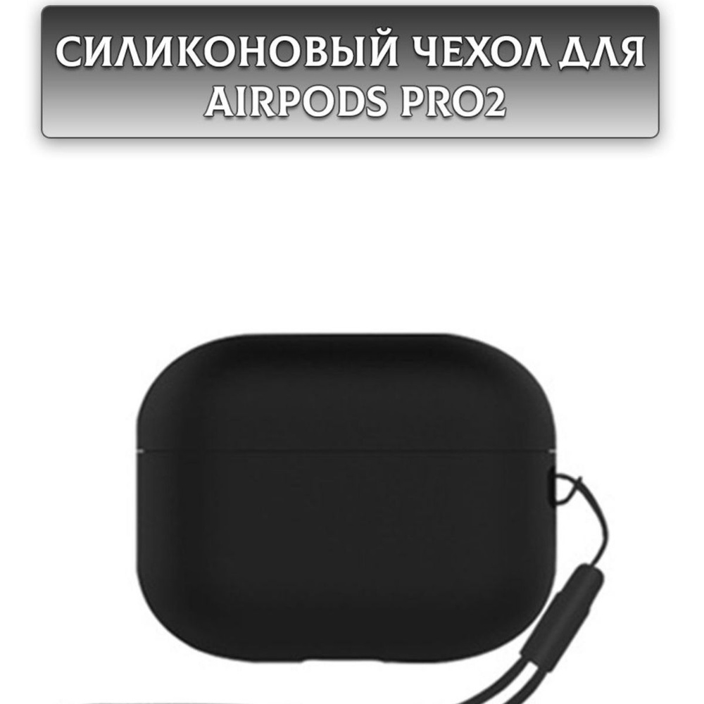 Чехол на airpods pro 2 силиконовый. противоударный #1