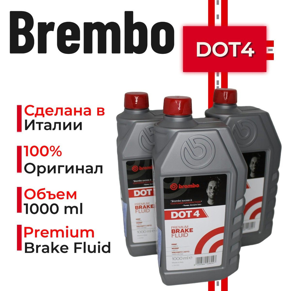 Жидкость тормозная BREMBO DOT4 1000ml L04010 #1