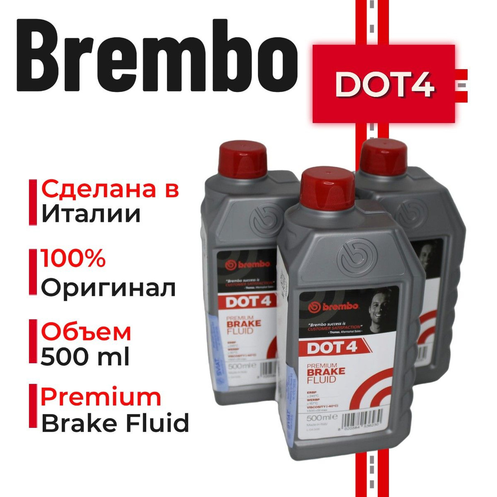 Жидкость тормозная BREMBO DOT4 500ml L04005 #1