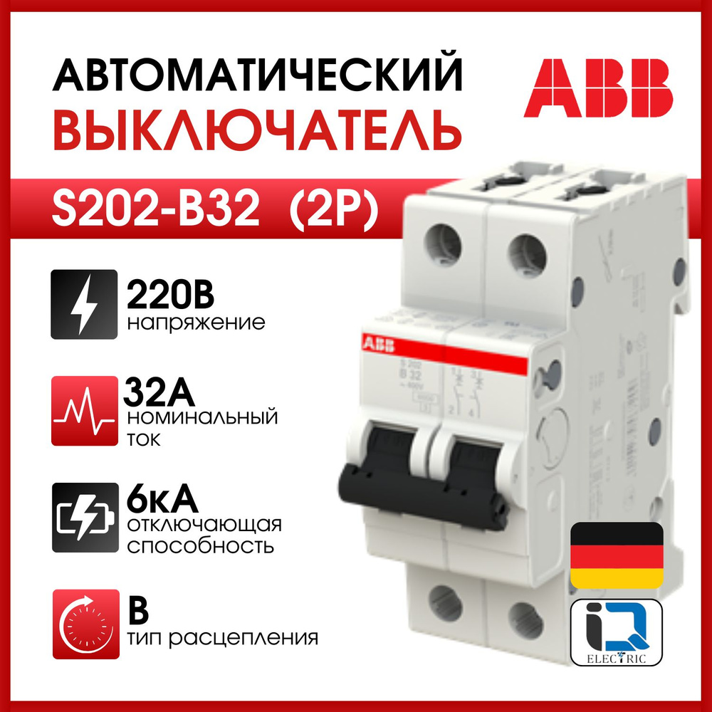 Купить Автоматический выключатель ABB S202 2P 32A тип B 6kA 2CDS252001R0325  по низкой цене в интернет-магазине OZON с доставкой (781540127)