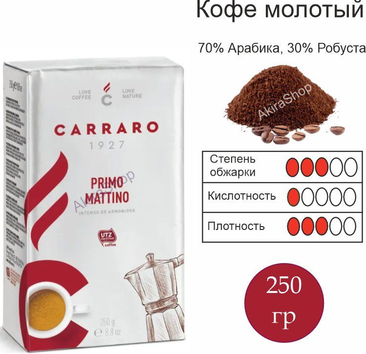 Кофе молотый Carraro Primo Mattino, 250 гр. Италия #1