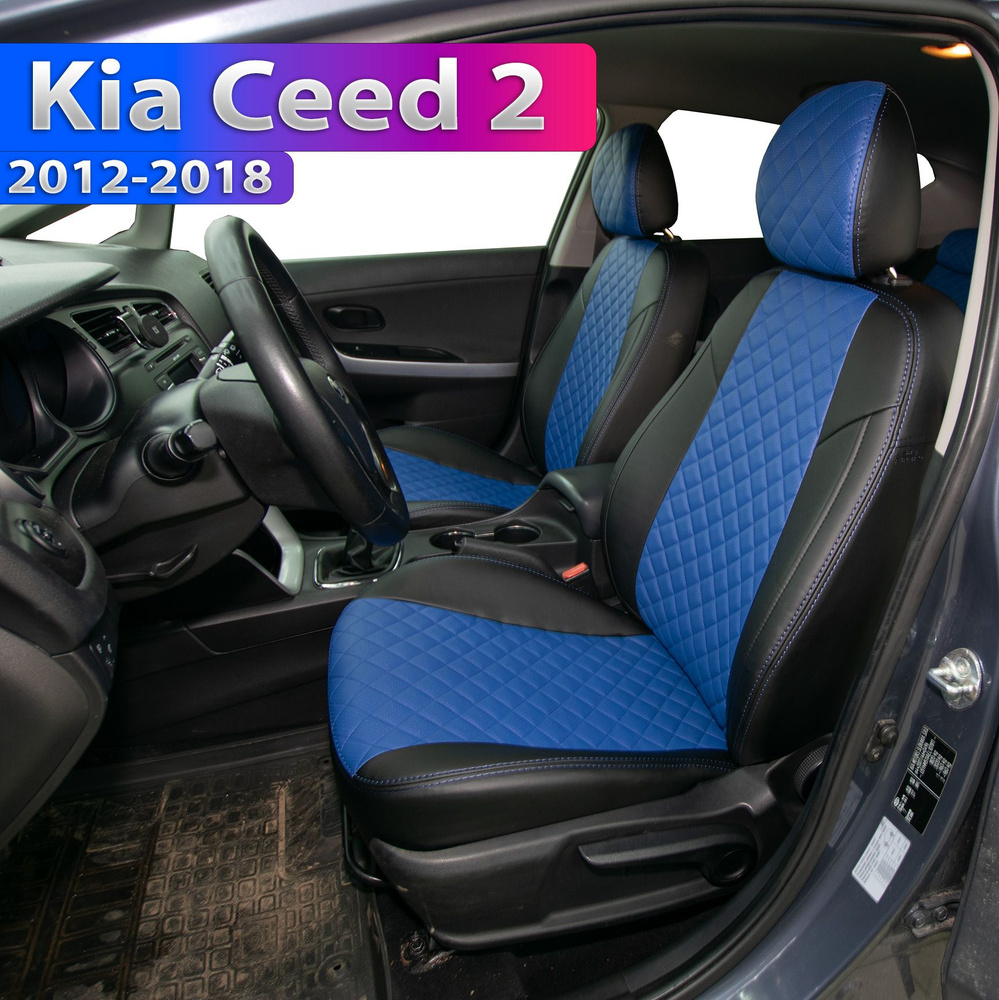 Авточехлы на Киа Сид 2, 5-ти дверка 2012-2018. Чехлы на сиденья KIA Ceed 2 Hb/Wag 5-ти дв. с 2012, 2013, #1