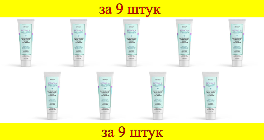 9 шт x RETINOL&COLLAGEN meduza Выравнивающий Пилинг-Скатка для лица с ретинолом  #1