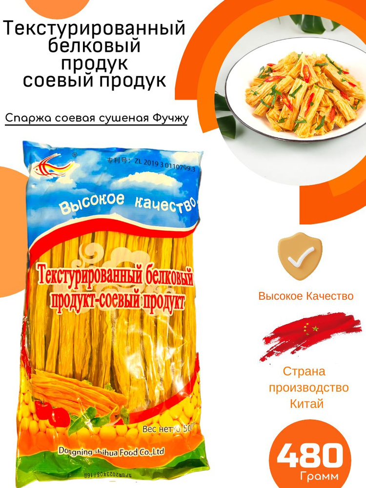 Спаржа соевая " Фучжу " китайски еда, 1 шт по 480 грамм - купить с ...