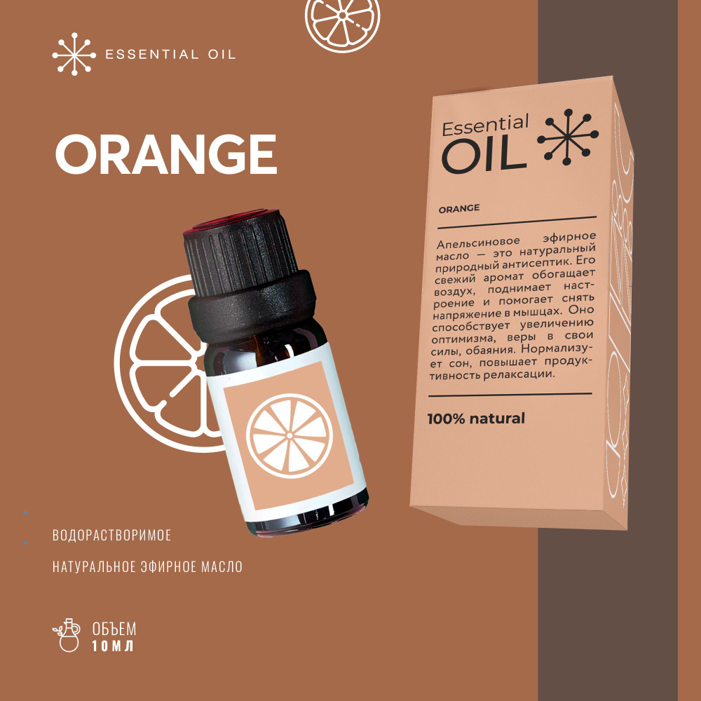 Эфирное масло Сладкого апельсина Essential oil/ Ароматическое масло 10 мл/ Натуральное масло для ароматерапии. #1