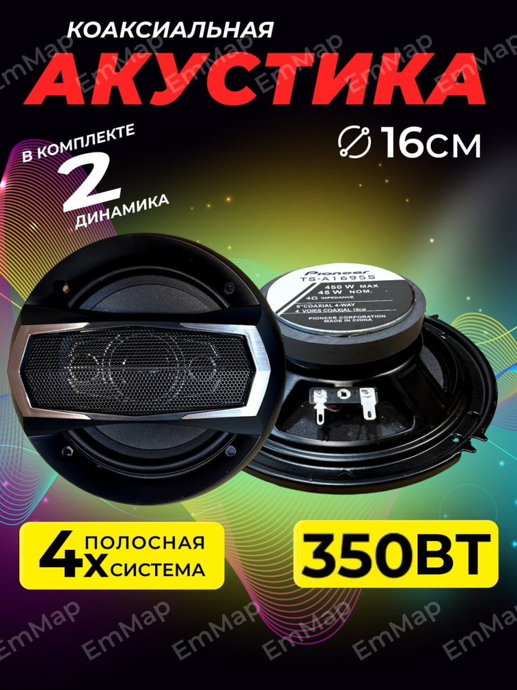 Pioneer Колонки для автомобиля Piоnееr sa_16 см (6 дюйм.)_350, 16 см (6 дюйм.)  #1