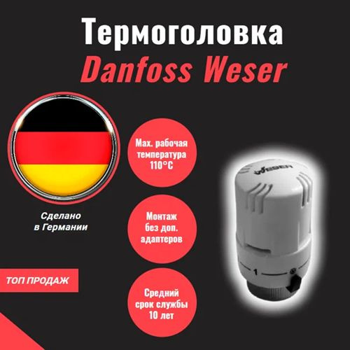 Термостатический элемент (термоголовка) Weser 810012.100 М30x1.5 2 ШТ.  #1
