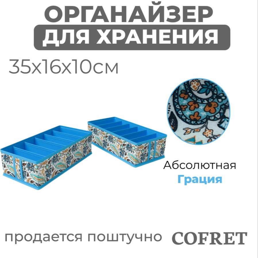 Cofret Органайзер для вещей 35х16х10 см.  #1