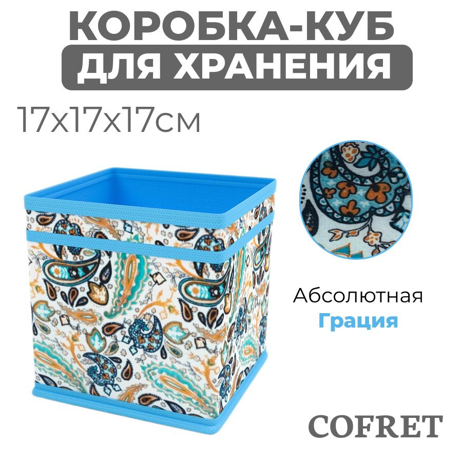 Cofret Коробка для хранения длина 17 см, ширина 17 см, высота 17 см.  #1