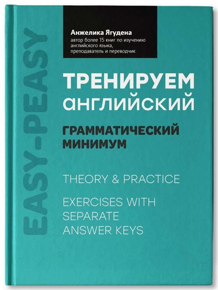 Тренируем английский: грамматический минимум | Ягудена Анжелика Рифатовна  #1