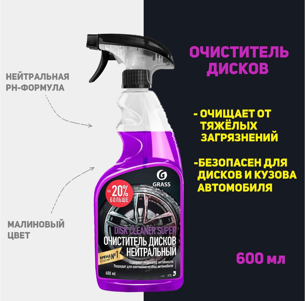 Очиститель дисков Grass "Disk Cleaner Super", 600 мл #1