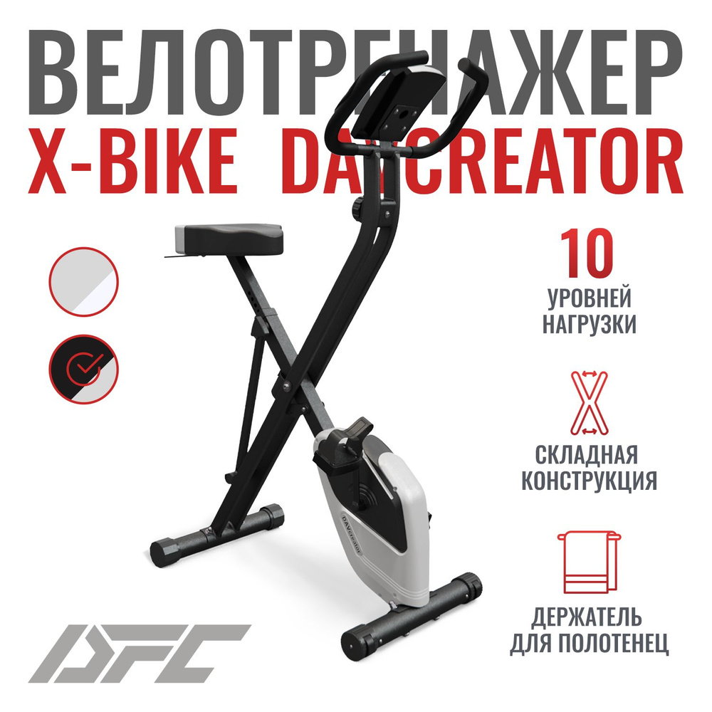 Велотренажер X-Bike DFC DavCreator Base, черный #1