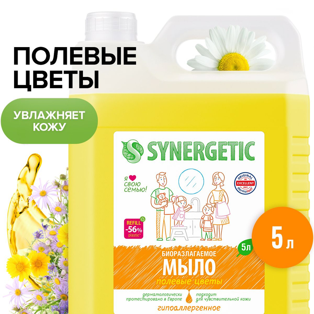 Жидкое мыло Полевые цветы Synergetic, 5 л #1