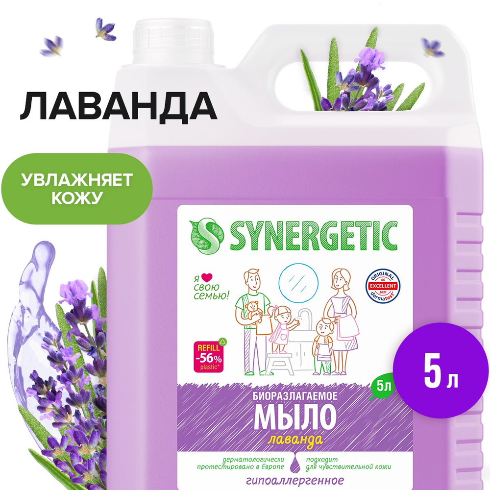 Жидкое мыло Лаванда Synergetic, 5л #1