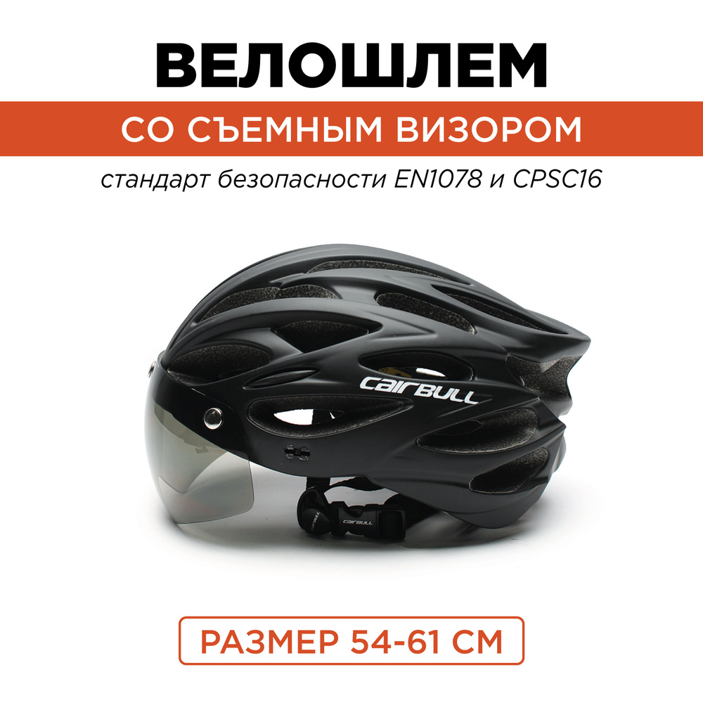 Велосипедный шлем с визором Cairbull, велошлем черный #1