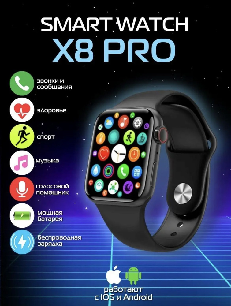 Умные часы Smart Watch x8 pro, смарт часы, gps , наручные смарт часы, женские, мужские, детские, фитнес #1