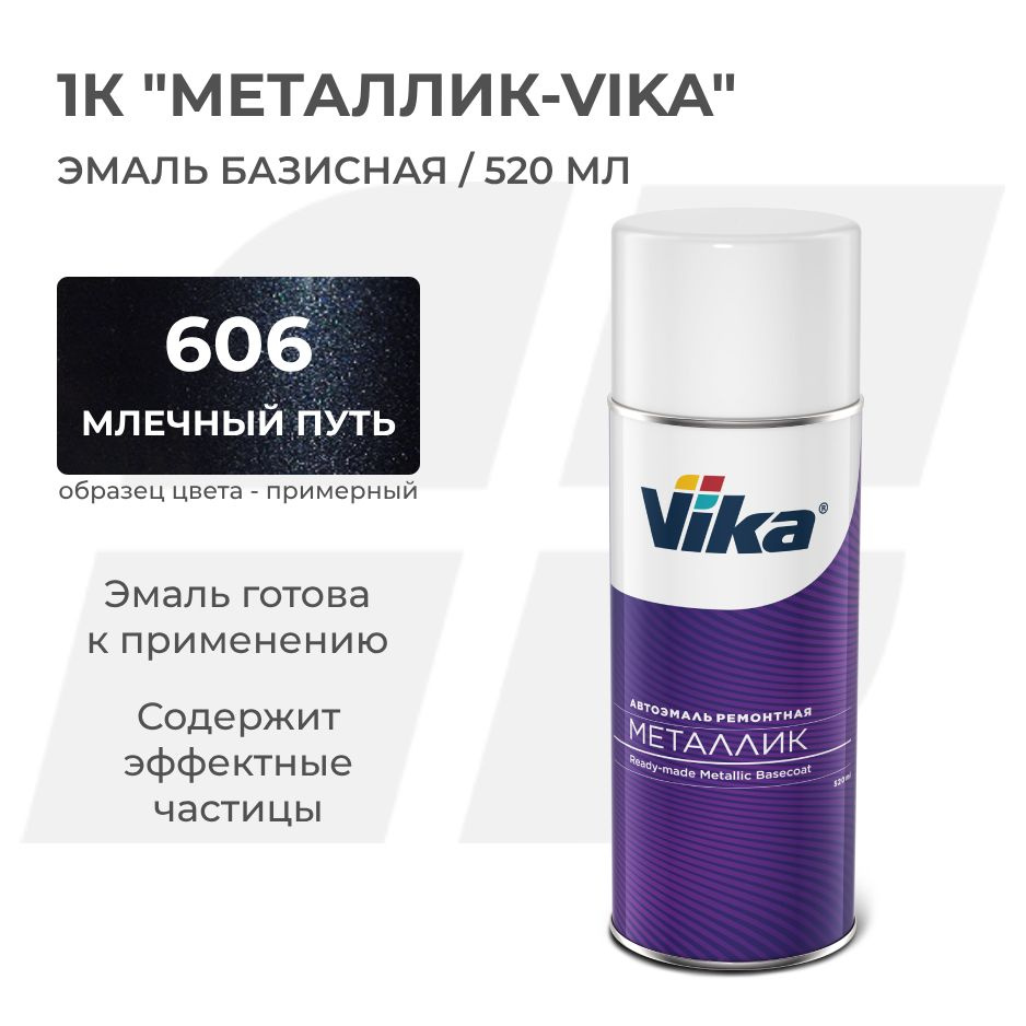 Эмаль автомобильная Vika, ВАЗ Млечный путь 606,1К металлик аэрозоль  #1