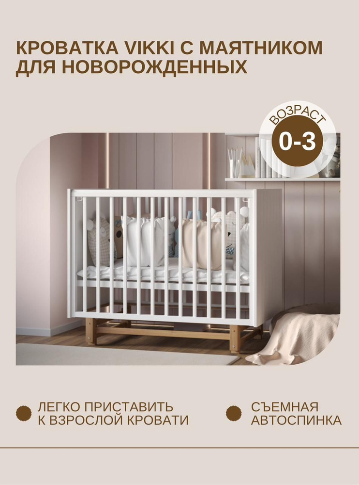 INCANTO Кровать детская VIKKI с маятником,67х125х100 см, белый, коричневый  #1