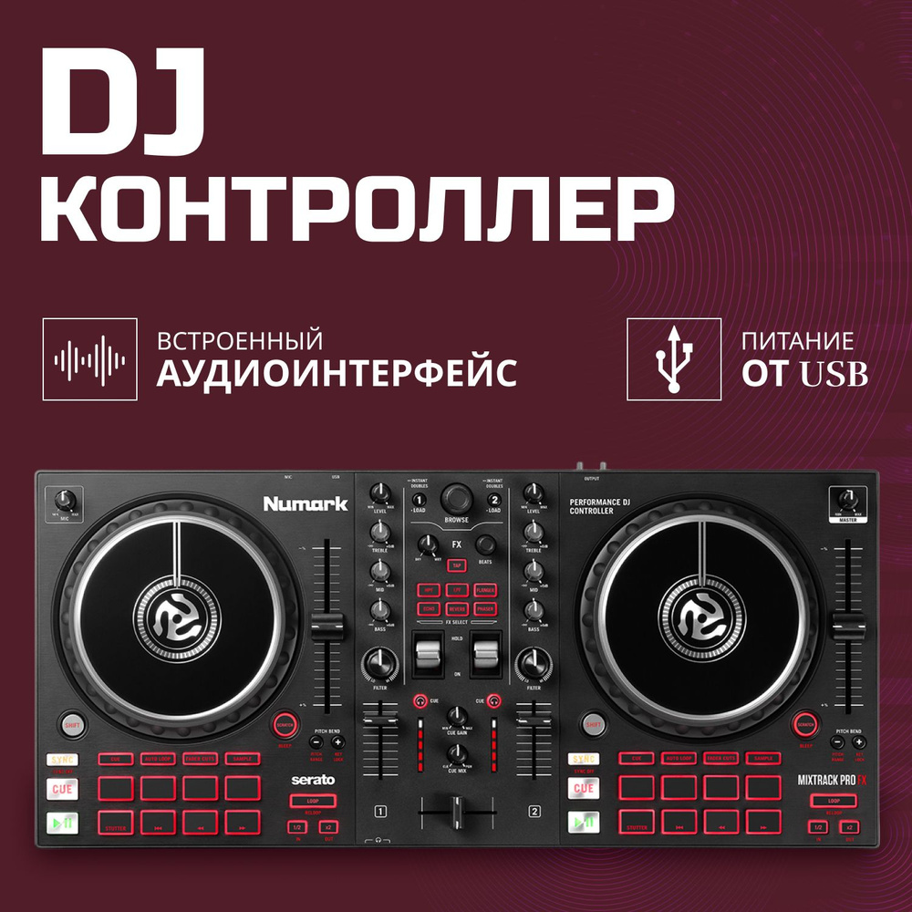 Контроллер все в одном Numark Mixtrack Pro FX #1