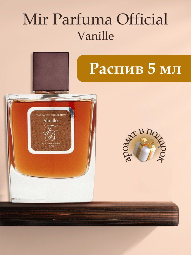 Духи унисекс Vanille, распив, парфюм, 5 мл #1