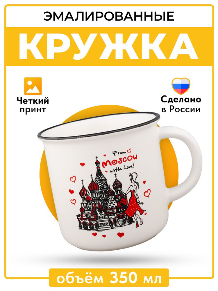 Русская Сувенирная Компания Кружка "Достопримечательности Москвы39", 350 мл, 1 шт  #1