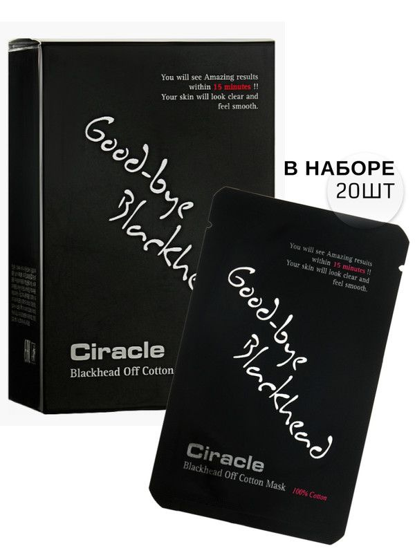 Ciracle Салфетки для удаления черных точек и комедонов для лица ...