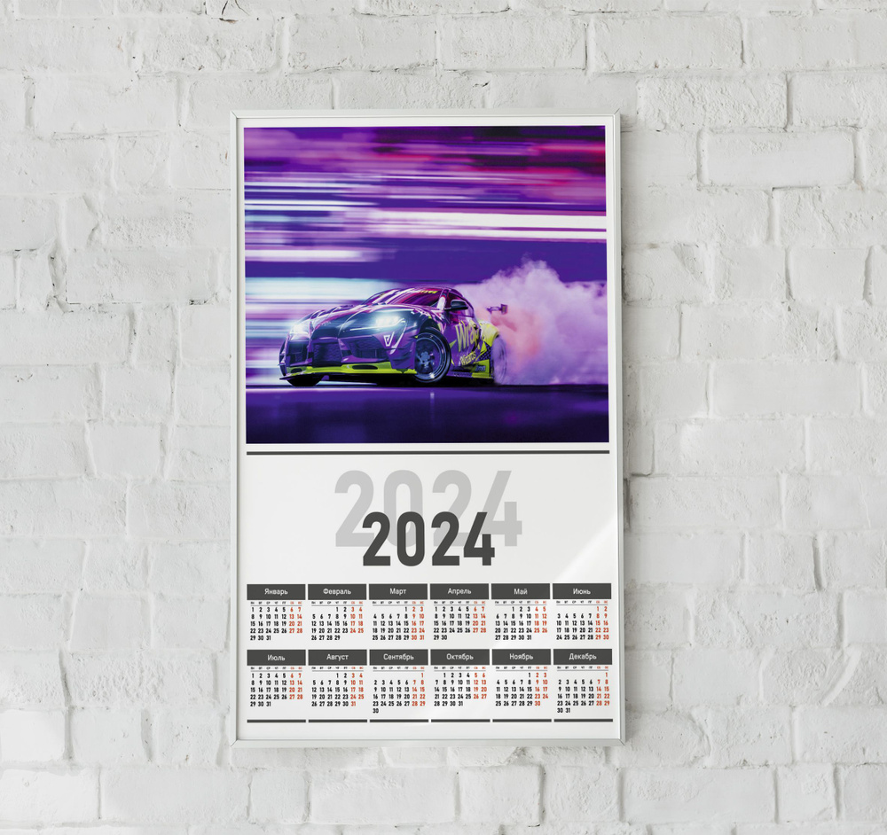  Календарь 2024 г., Листовой #1