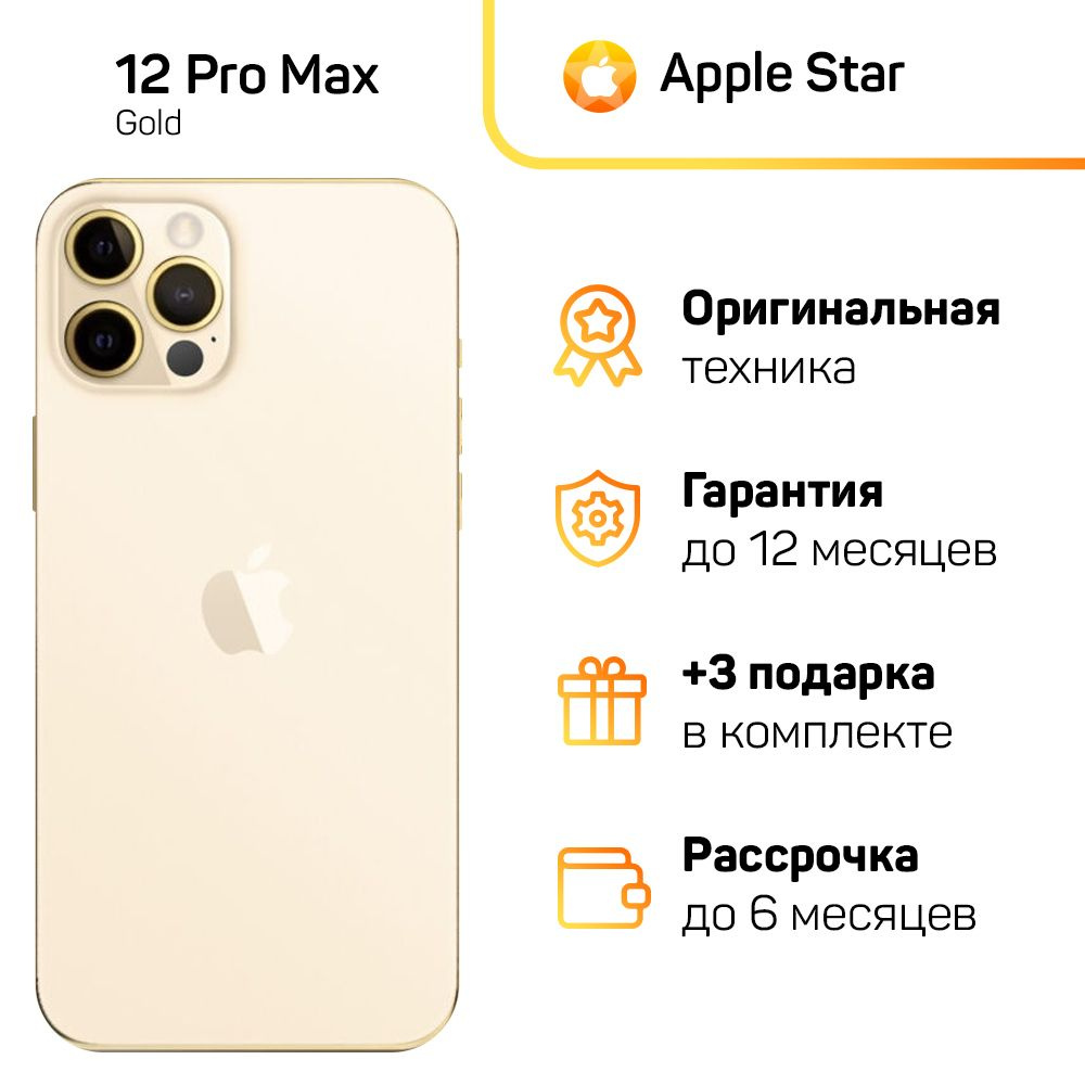 Apple Смартфон iPhone 12 Pro Max Global 6/512 ГБ, золотой, Восстановленный  #1