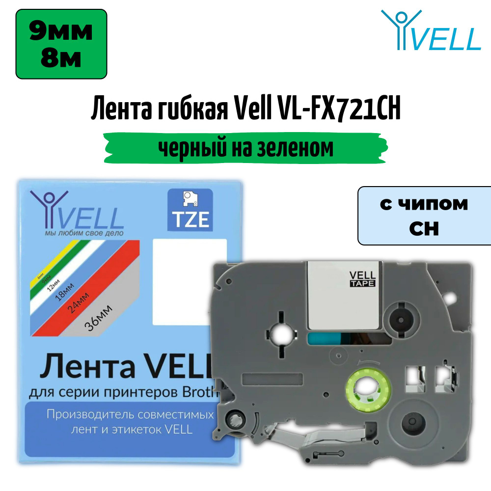 Лента Vell VL-FX721CH (с чипом, 9 мм, черный на зеленом) #1