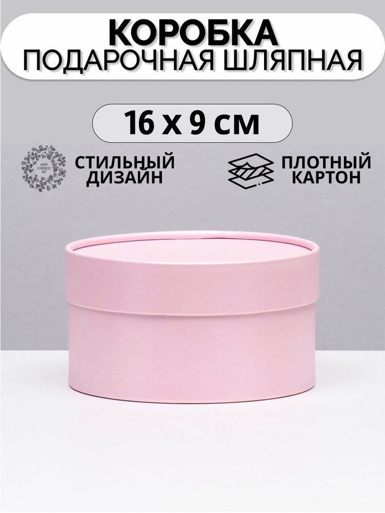 Коробка круглая "Нежность" розовая, завальцованная без окна, 16 х 9 см  #1