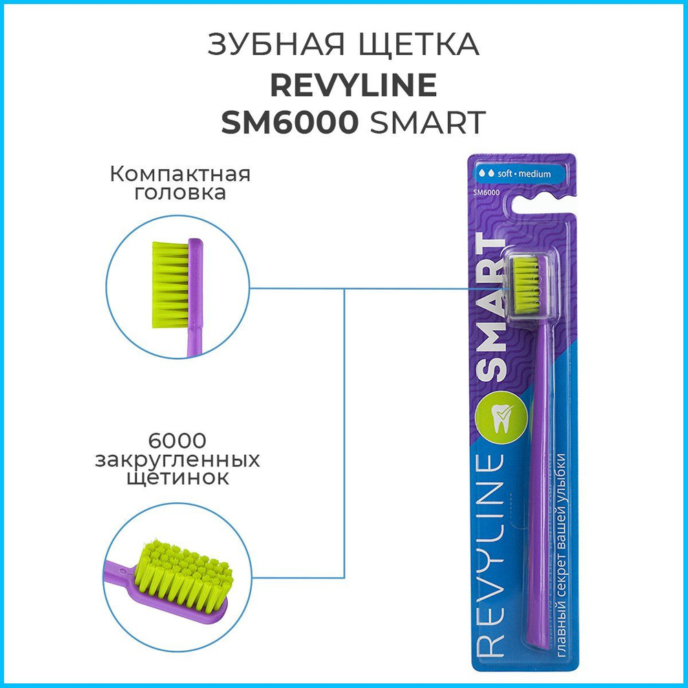 Зубная щетка Revyline SM6000 Smart, фиолетовая, мягкая щётка для зубов, мануальная, взрослая, с 12 лет #1