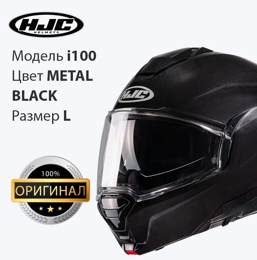 Мотошлем модуляр-транформер взрослый HJC i100 METAL BLACK размер L  #1