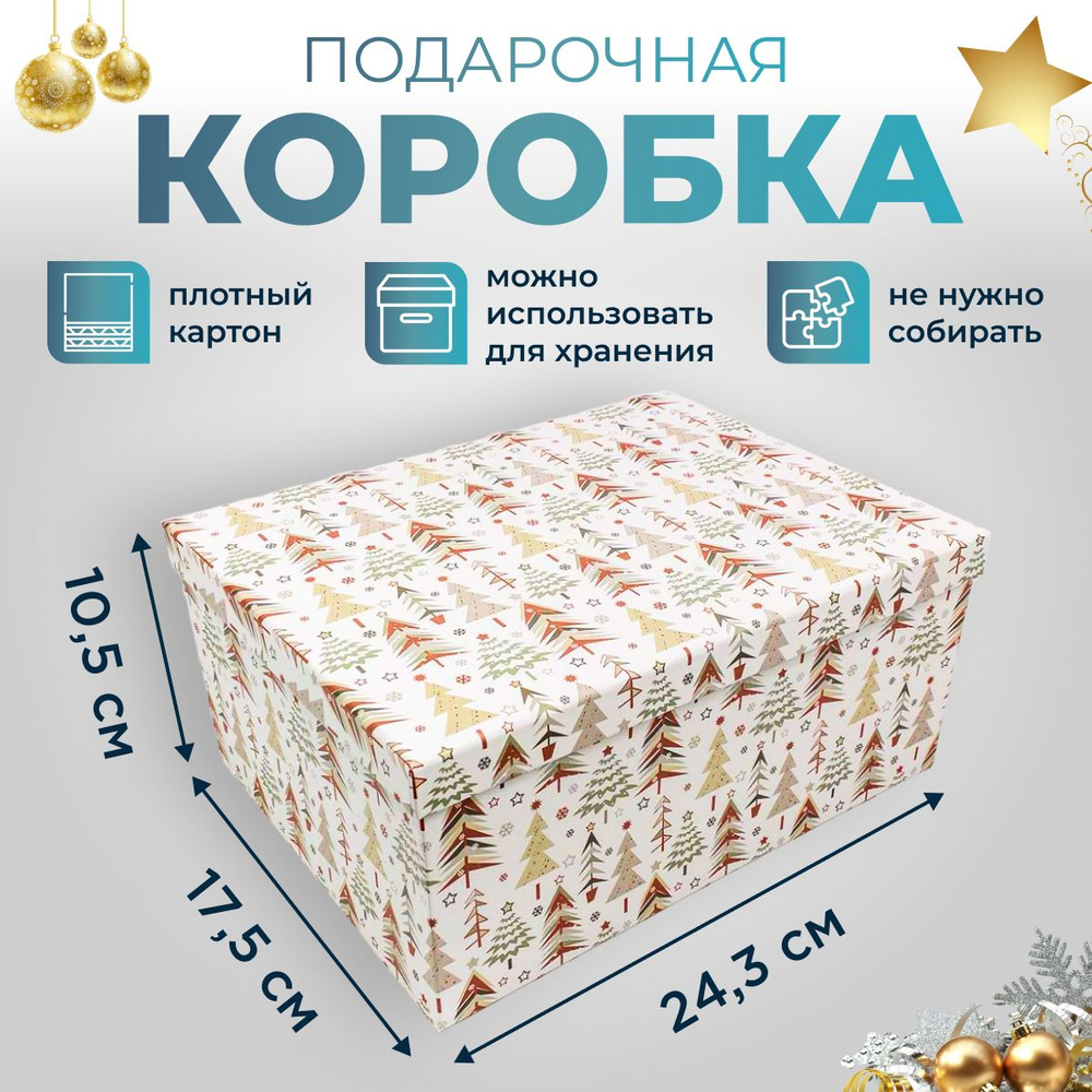 Подарочная коробка новогодняя, размер 24,3*17,5*10,5 см #1