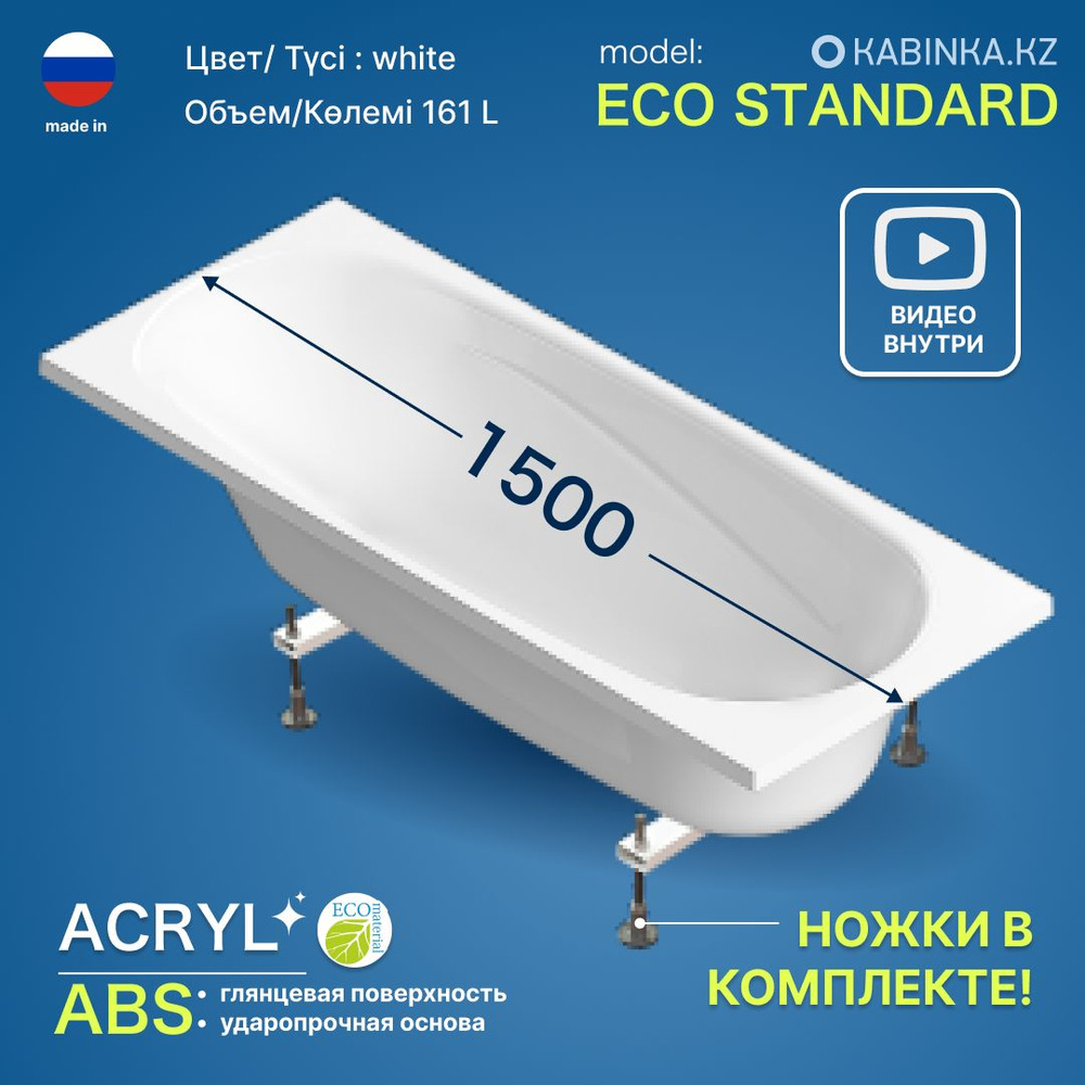 Ванна акриловая KABINKAKZ ECO Standard 150x70 см #1