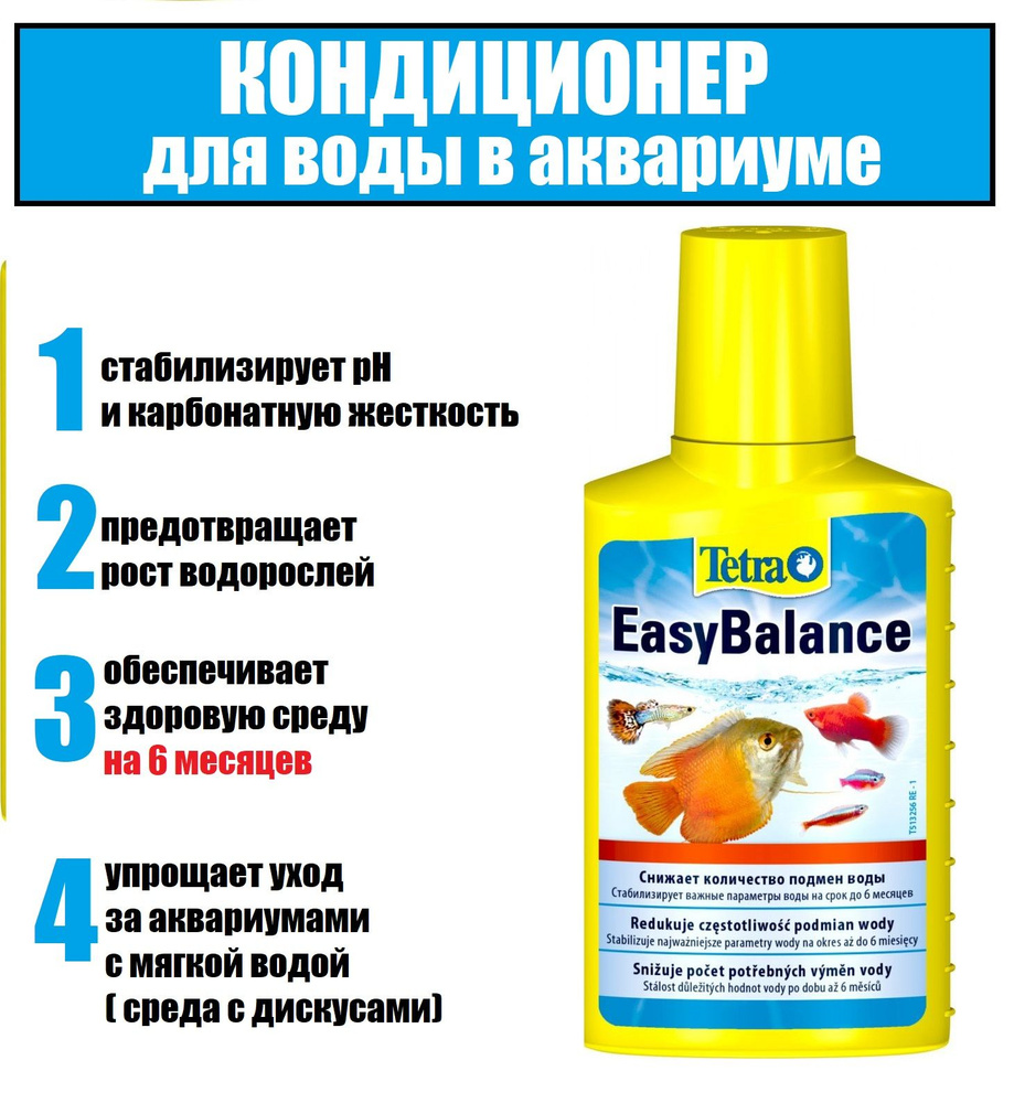 Кондиционер для аквариумной воды; тетра изи баланс; Tetra Easy Balance 250 мл  #1